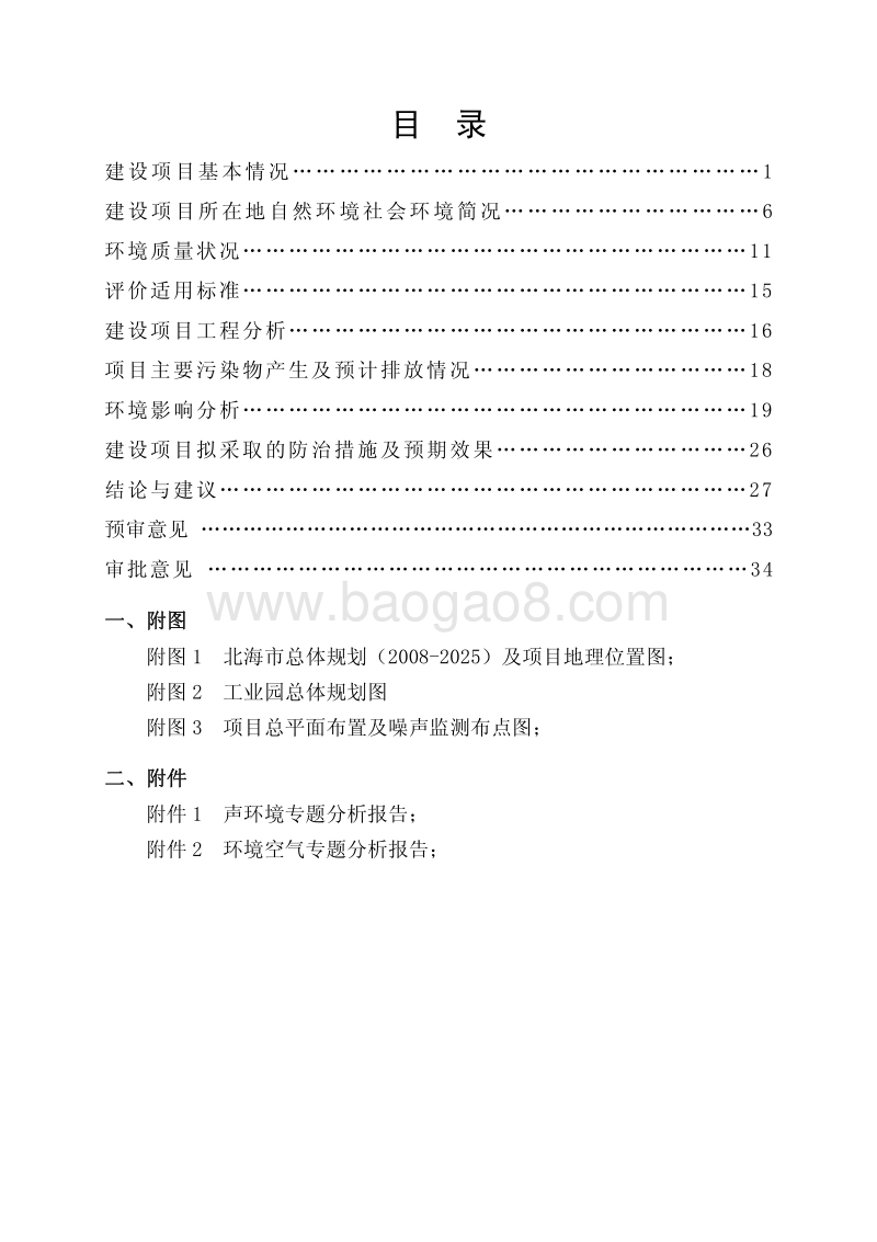 XX市工业园区重点道路改造提升工程建设项目环境影响报告表全本公示.pdf_第5页