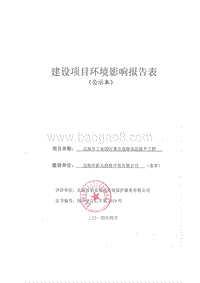 XX市工业园区重点道路改造提升工程建设项目环境影响报告表全本公示.pdf