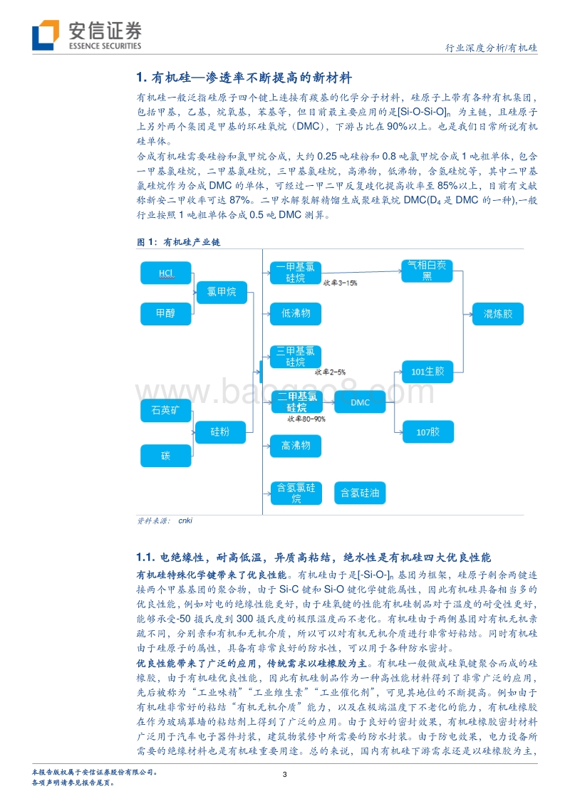 有机硅行业深度分析：20年周期往复，景气今望重临.pdf_第3页