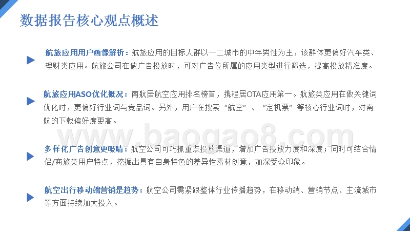2018年中国航空旅行应用分析报告.pptx_第2页