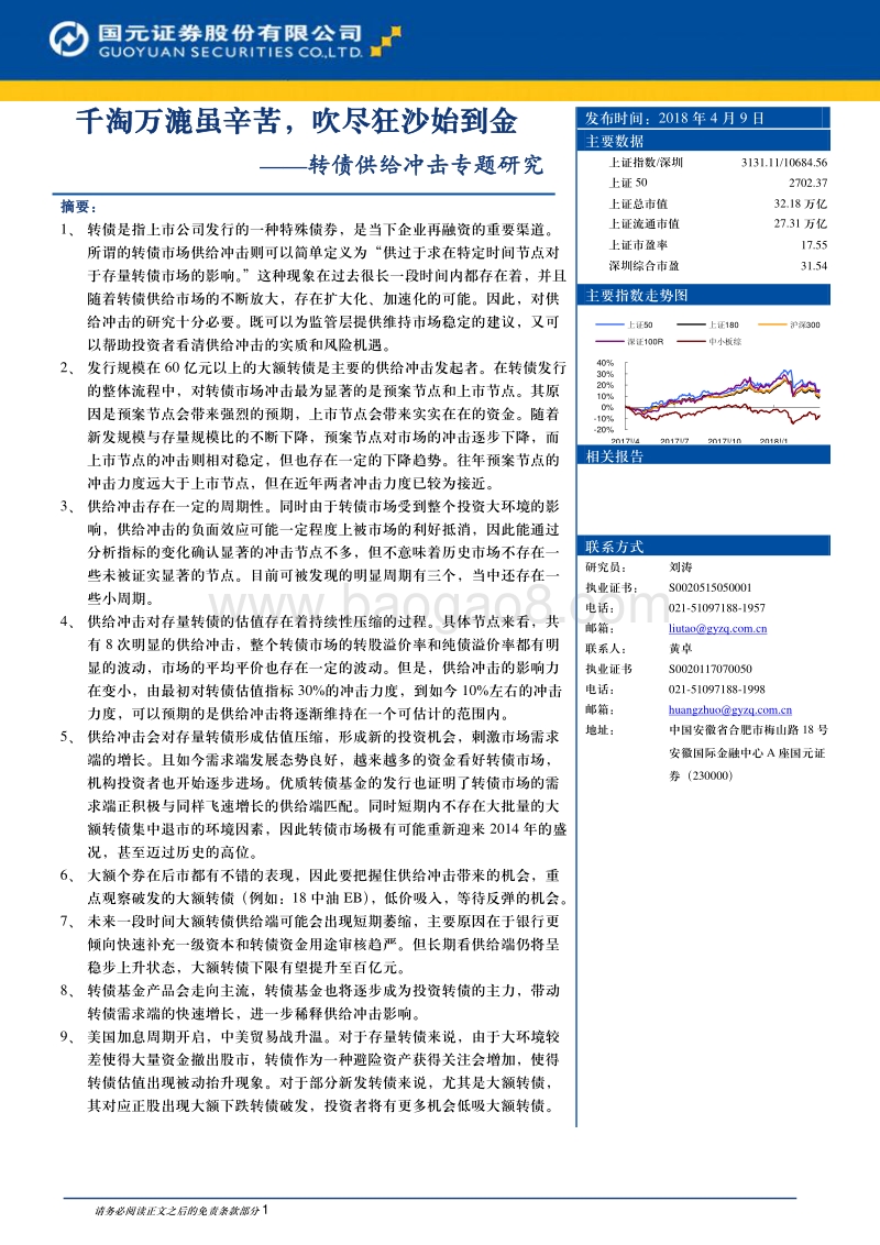 转债供给冲击专题研究：千淘万漉虽辛苦，吹尽狂沙始到金.pdf_第1页