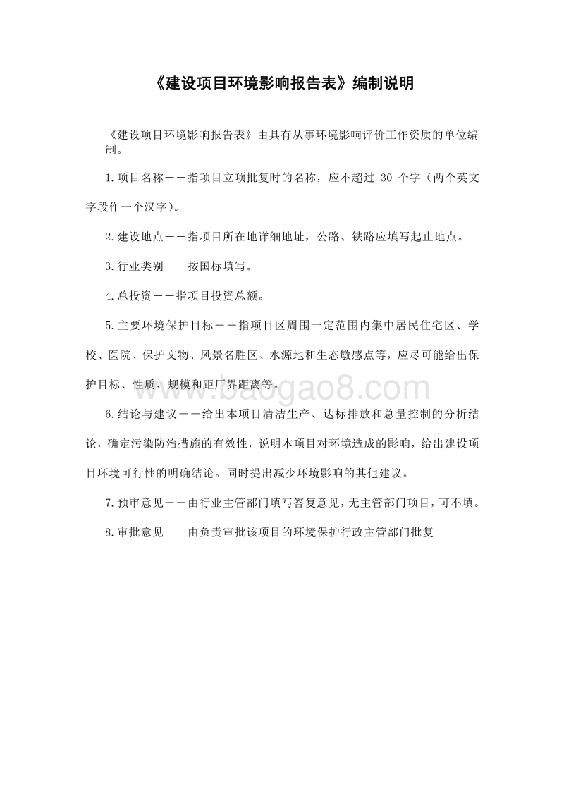中小型电动机用铸铜转子产业化建设项目环境影响报告表全本公示.doc_第2页