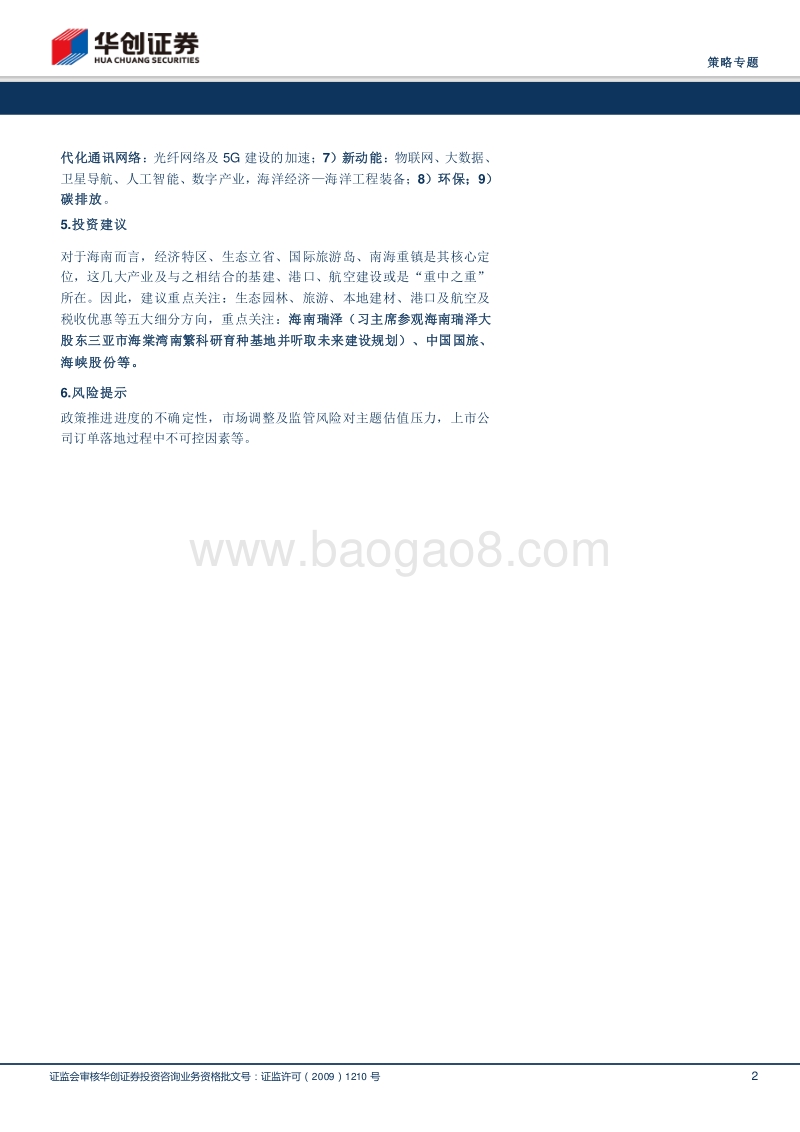 海南：“新时代”“二次革命”的新标杆.pdf_第2页