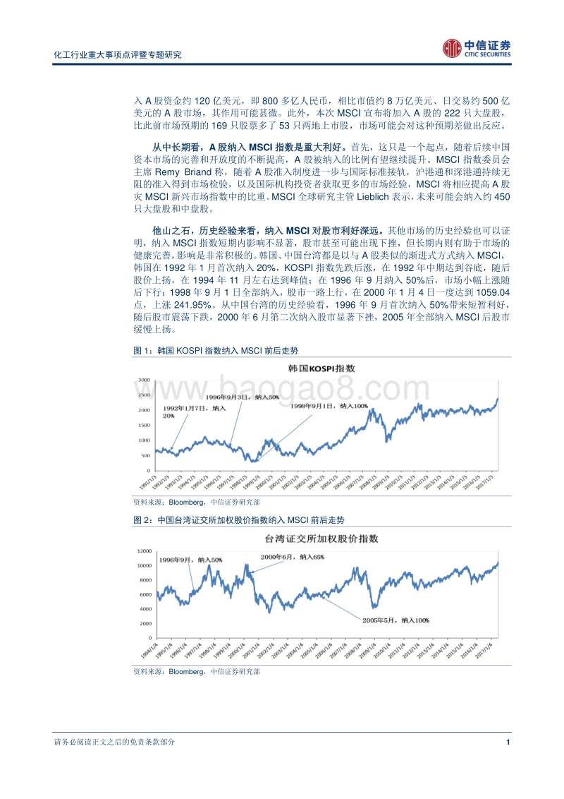 纳入MSCI，这些你应该了解.pdf_第2页