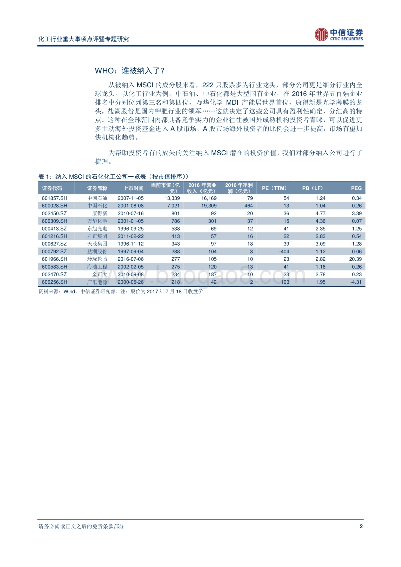 纳入MSCI，这些你应该了解.pdf_第3页