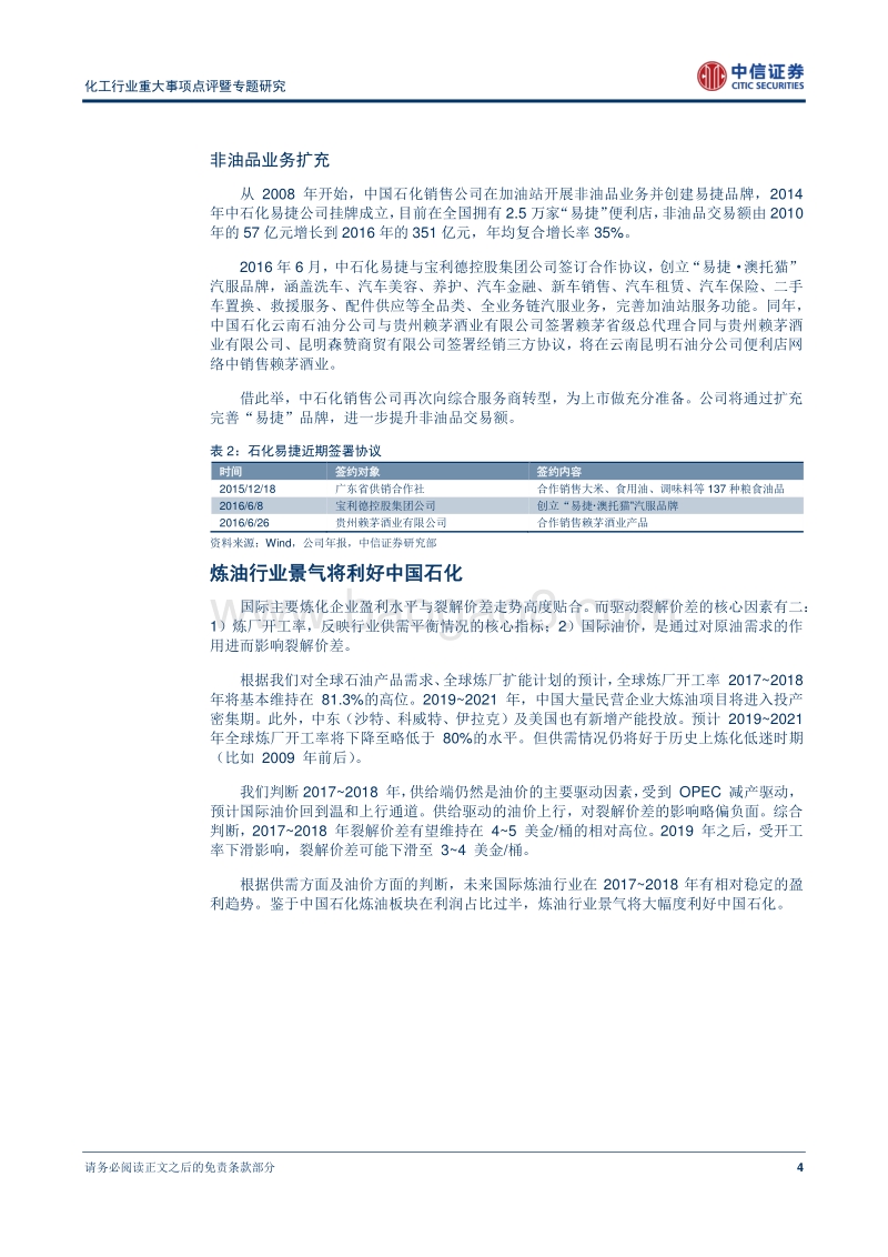 纳入MSCI，这些你应该了解.pdf_第5页