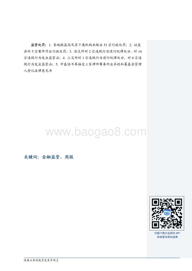 融资担保公司监管配套制度发布.pdf_第2页