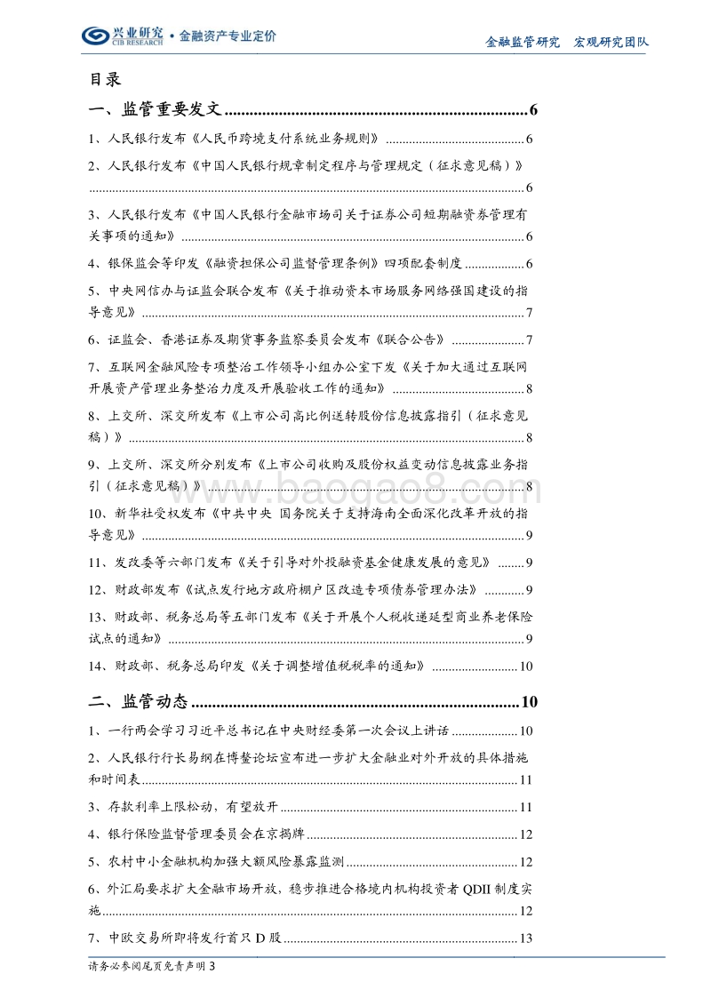 融资担保公司监管配套制度发布.pdf_第3页