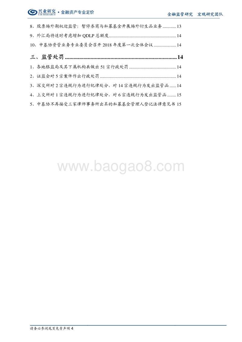 融资担保公司监管配套制度发布.pdf_第4页