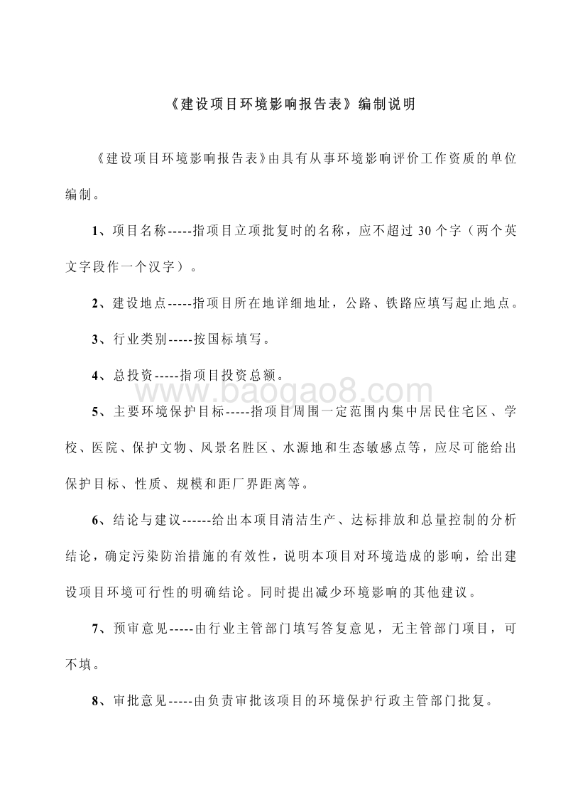 XX市排水管理办公室山王污泥晒场项目环境影响报告表全本公示.pdf_第2页