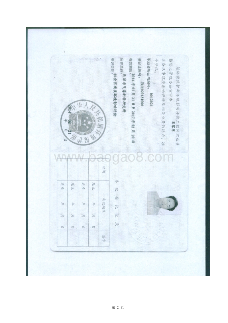 XX市排水管理办公室山王污泥晒场项目环境影响报告表全本公示.pdf_第4页