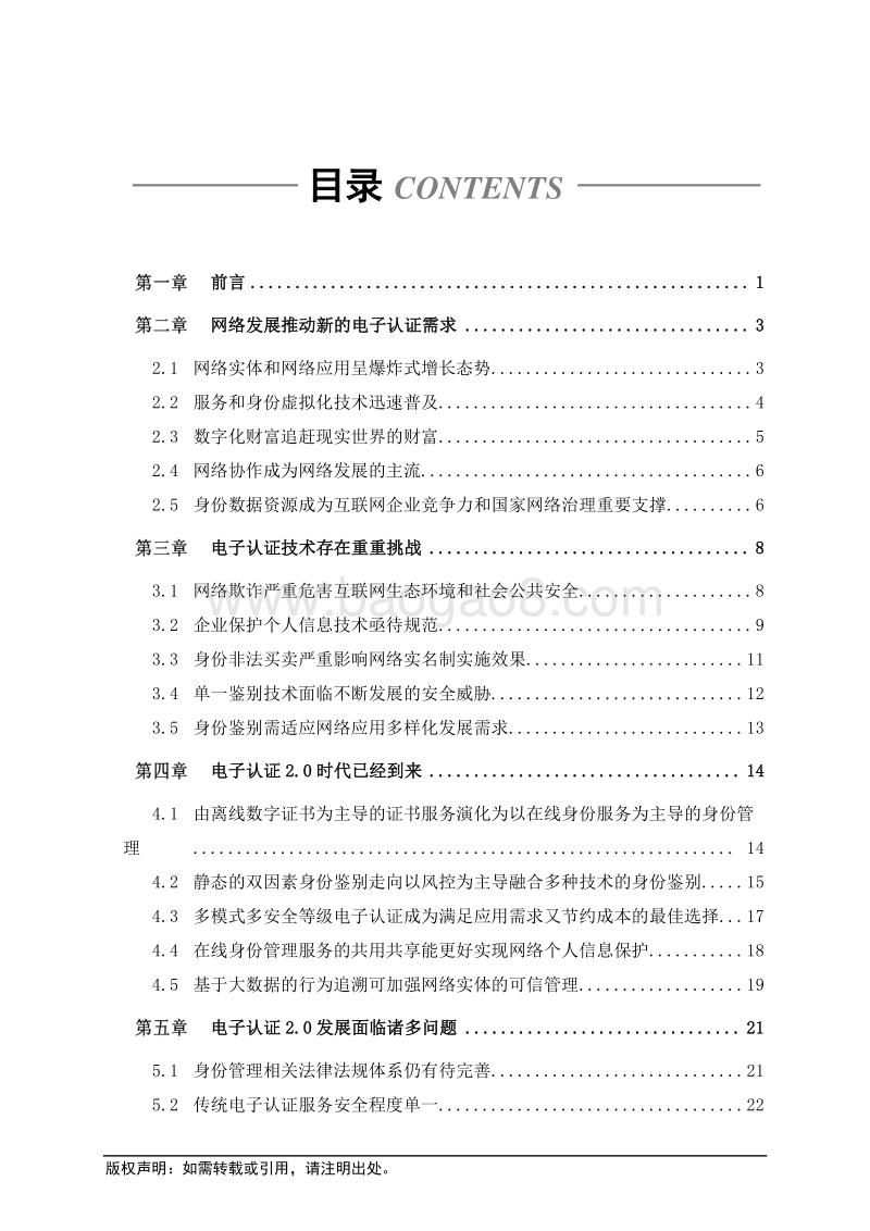 2018版电子认证2.0白皮书.pdf_第3页