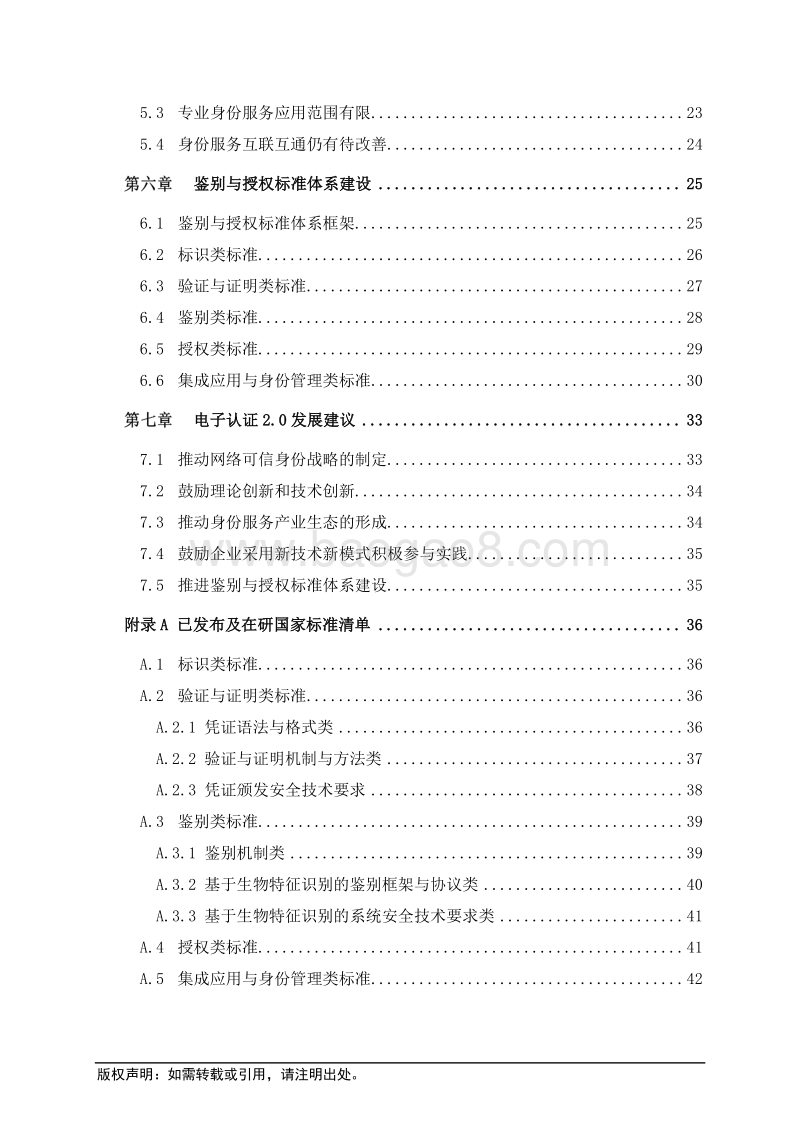 2018版电子认证2.0白皮书.pdf_第4页