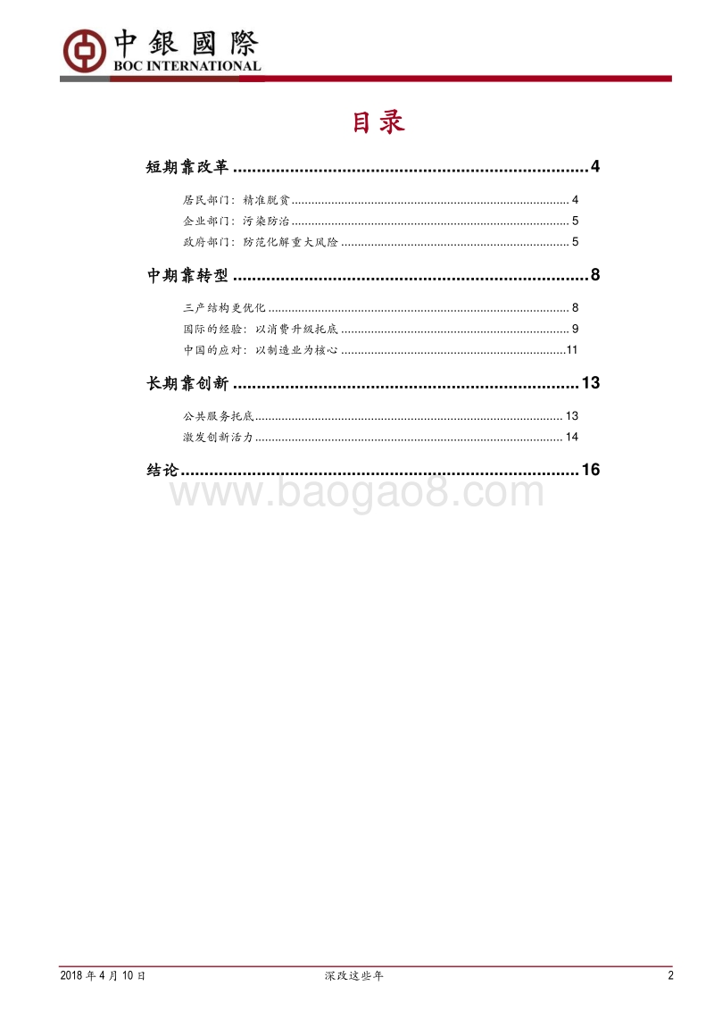 归处：深改这些年.pdf_第2页