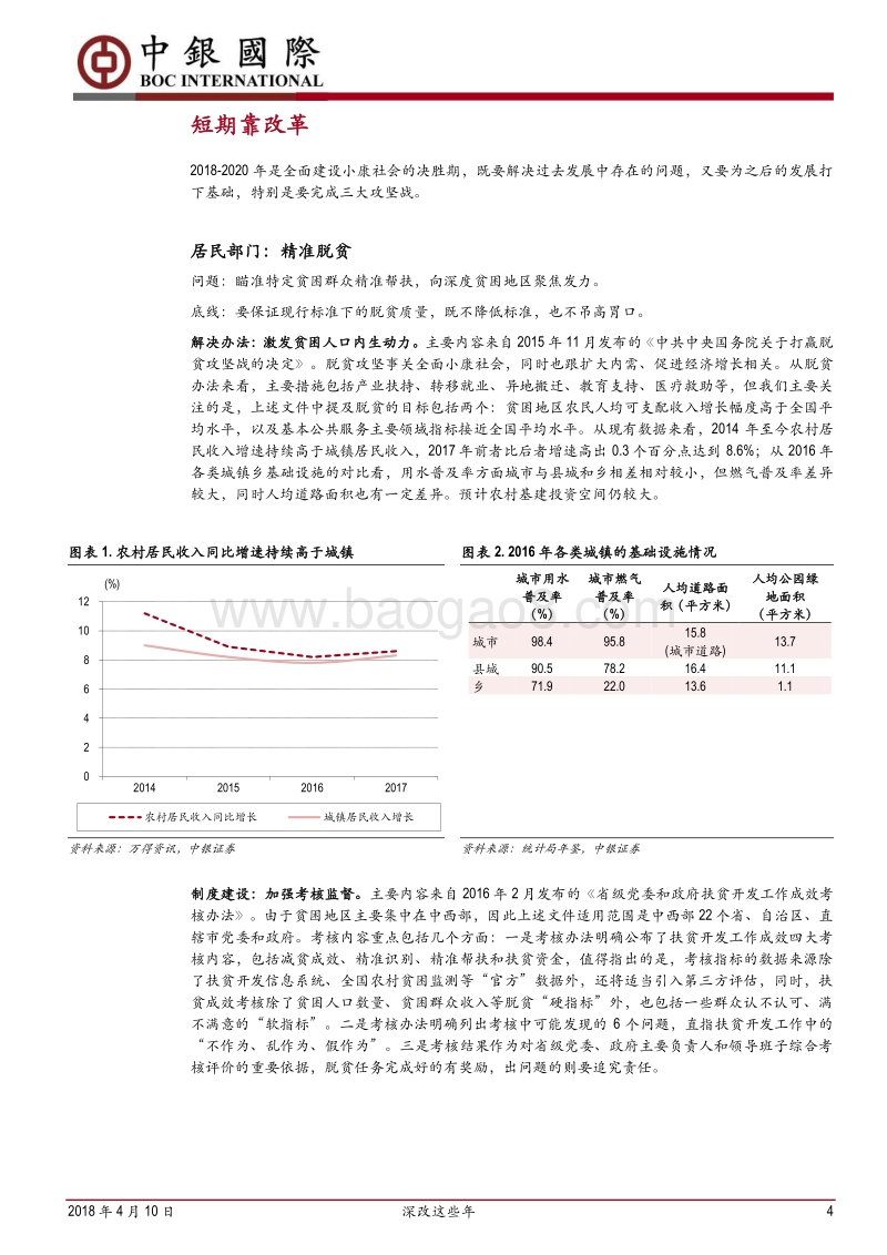 归处：深改这些年.pdf_第4页