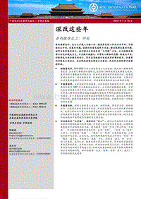 归处：深改这些年.pdf