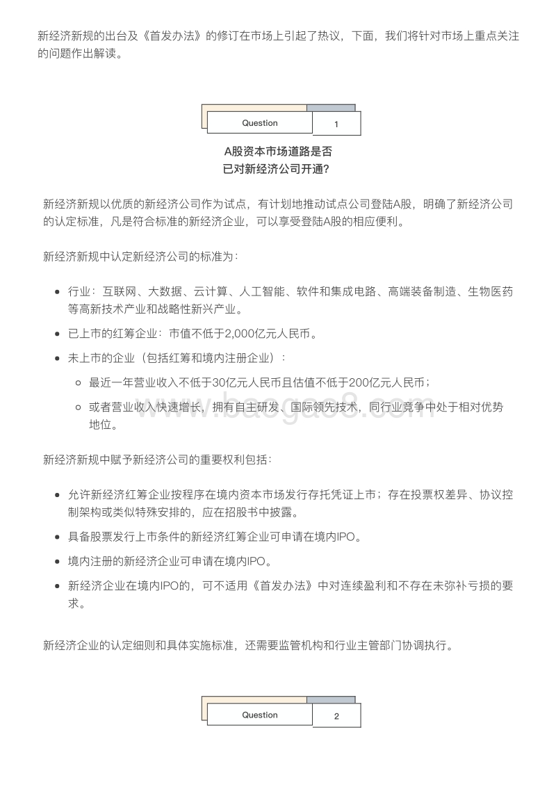 新经济IPO路径图：A股“独角兽新政”解读.pdf_第3页