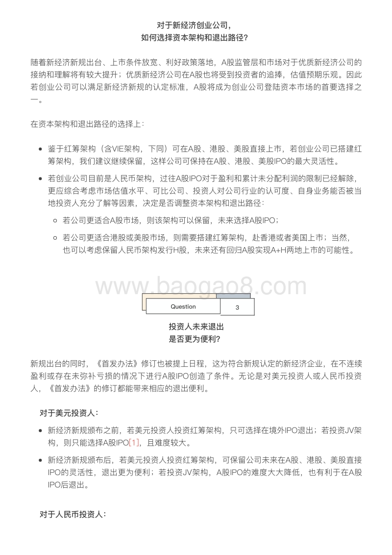 新经济IPO路径图：A股“独角兽新政”解读.pdf_第4页