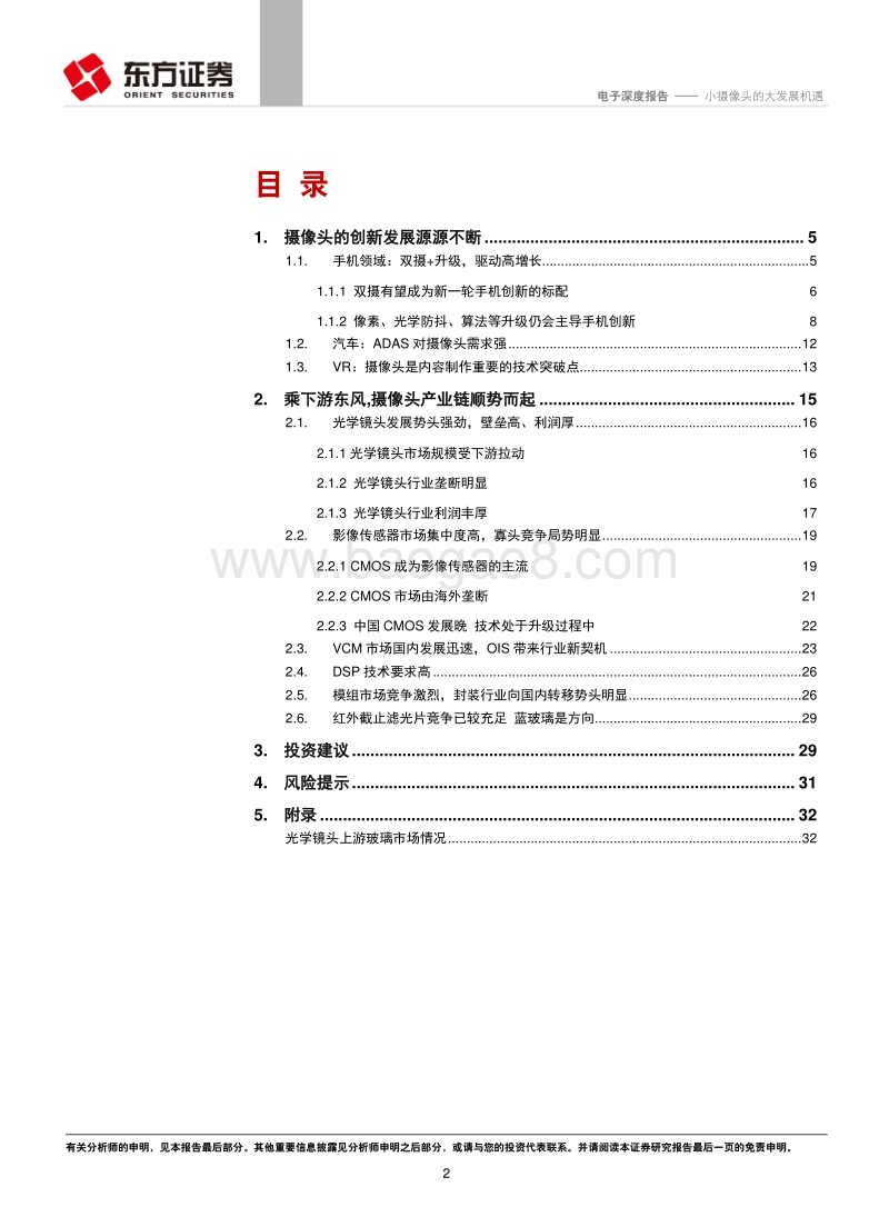 小摄像头的大发展机遇.pdf_第2页