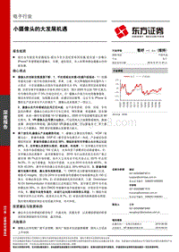 小摄像头的大发展机遇.pdf