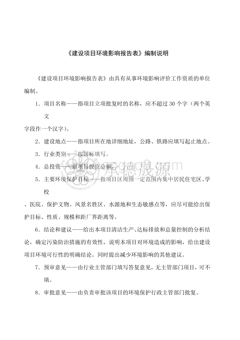 XX客运枢纽站及中营子出租车服务区项目环境影响报告表全本公示.pdf_第2页