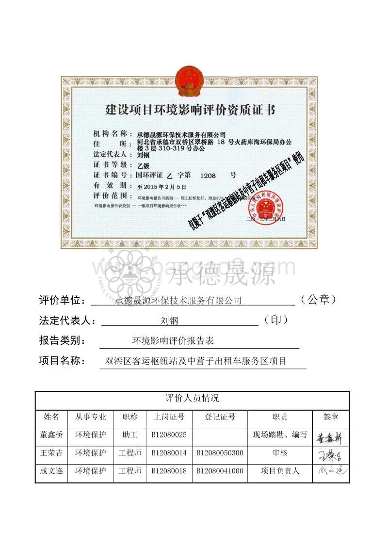 XX客运枢纽站及中营子出租车服务区项目环境影响报告表全本公示.pdf_第3页