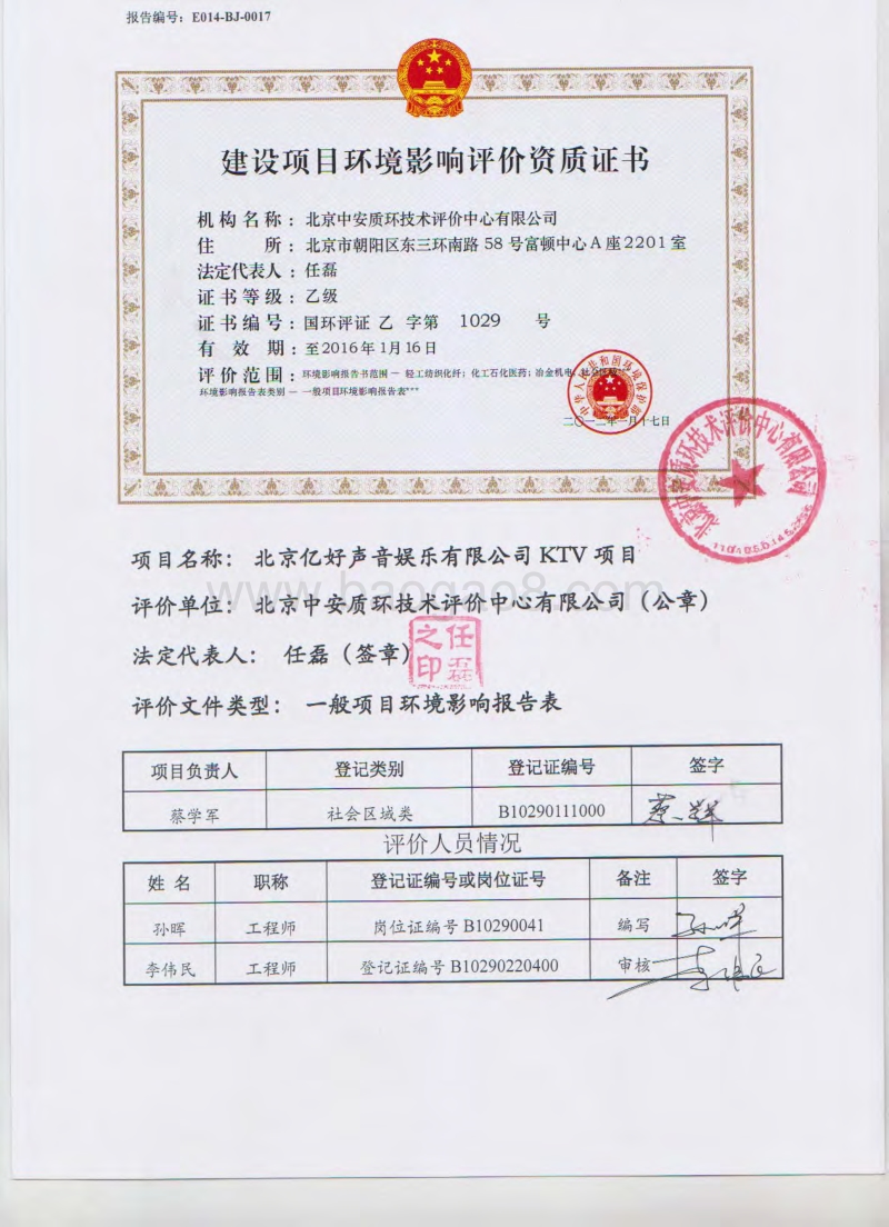XX亿好声音娱乐有限公司KTV项目环境影响报告表全本公示.pdf_第3页