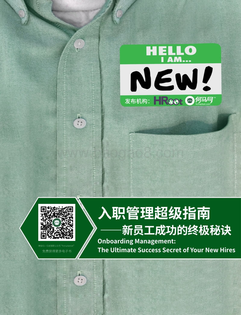 入职管理超级指南：新员工成功的终极秘诀.pdf_第1页