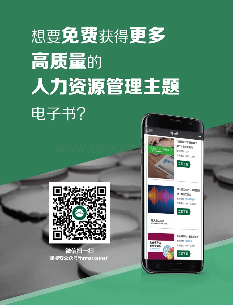 入职管理超级指南：新员工成功的终极秘诀.pdf_第2页