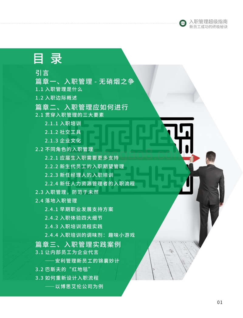 入职管理超级指南：新员工成功的终极秘诀.pdf_第3页