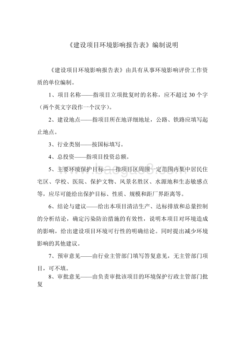 XX污水处理厂扩建(西部矿区综合污水)及中水回用工程环境影响报告表全本公示.pdf_第2页