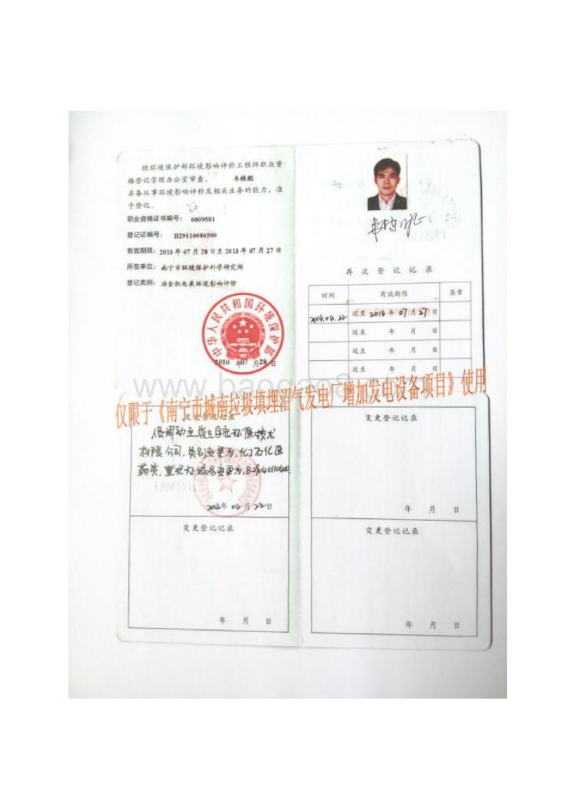 南宁市城南垃圾填埋沼气发电厂增加发电设备项目环境影响报告表全本公示.pdf_第3页