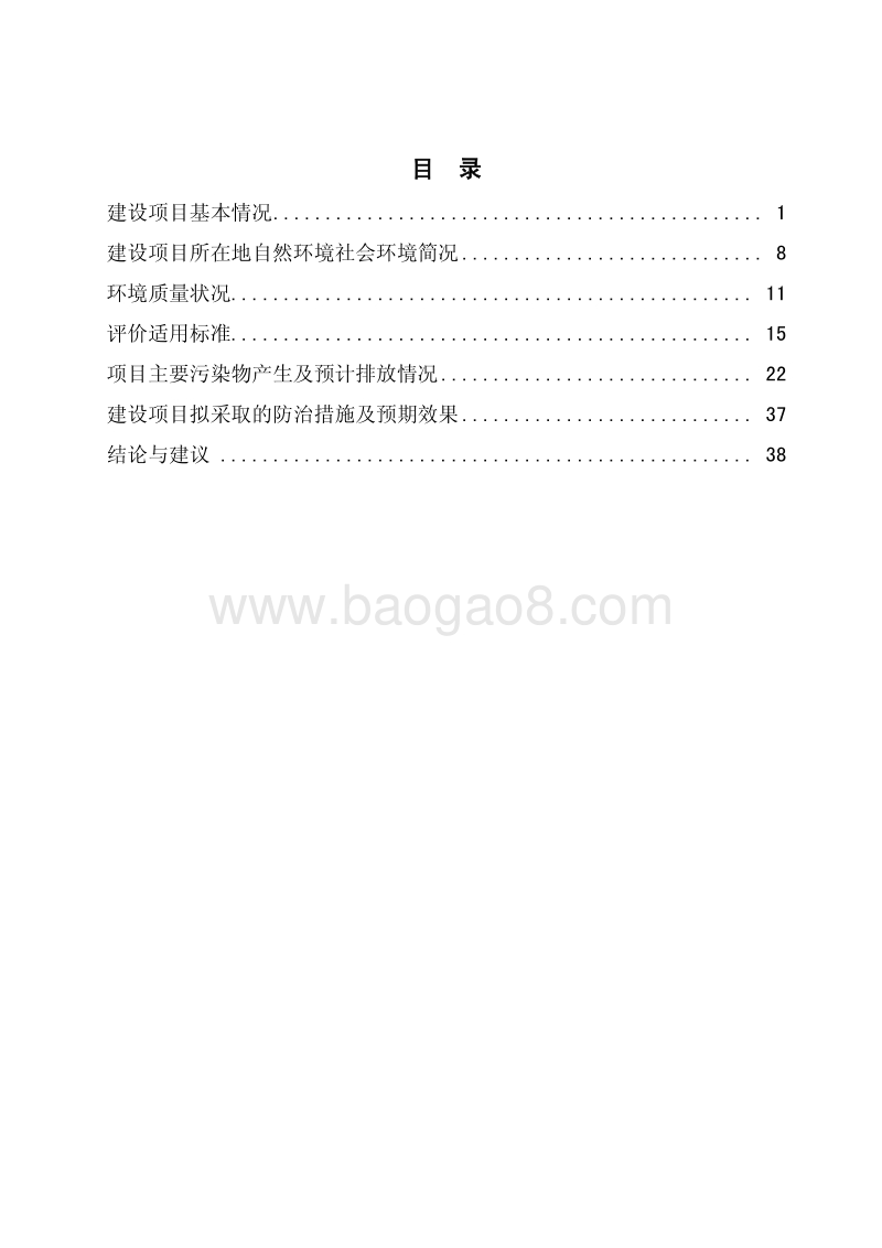 南宁市城南垃圾填埋沼气发电厂增加发电设备项目环境影响报告表全本公示.pdf_第4页