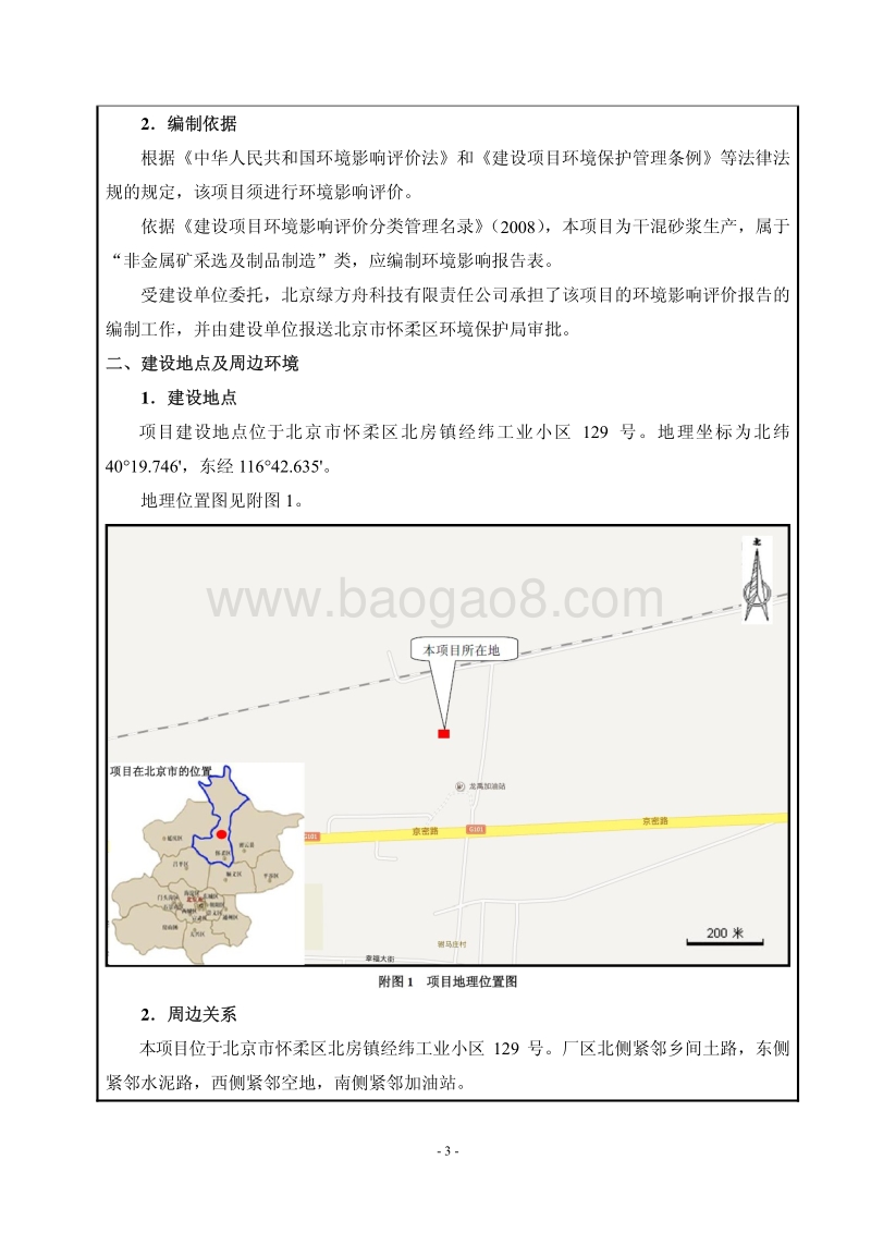 北京国旺混凝土有限公司新增干混砂浆生产线环境影响报告表全本公示.pdf_第3页