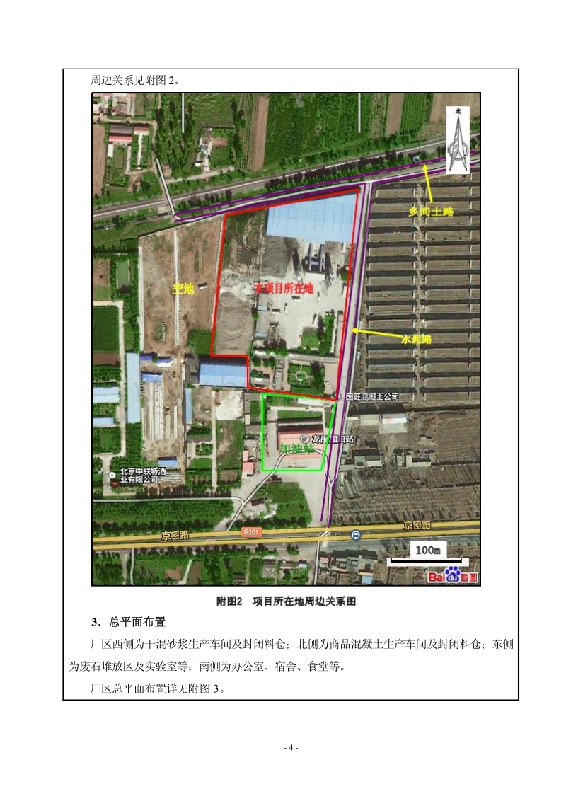 北京国旺混凝土有限公司新增干混砂浆生产线环境影响报告表全本公示.pdf_第4页