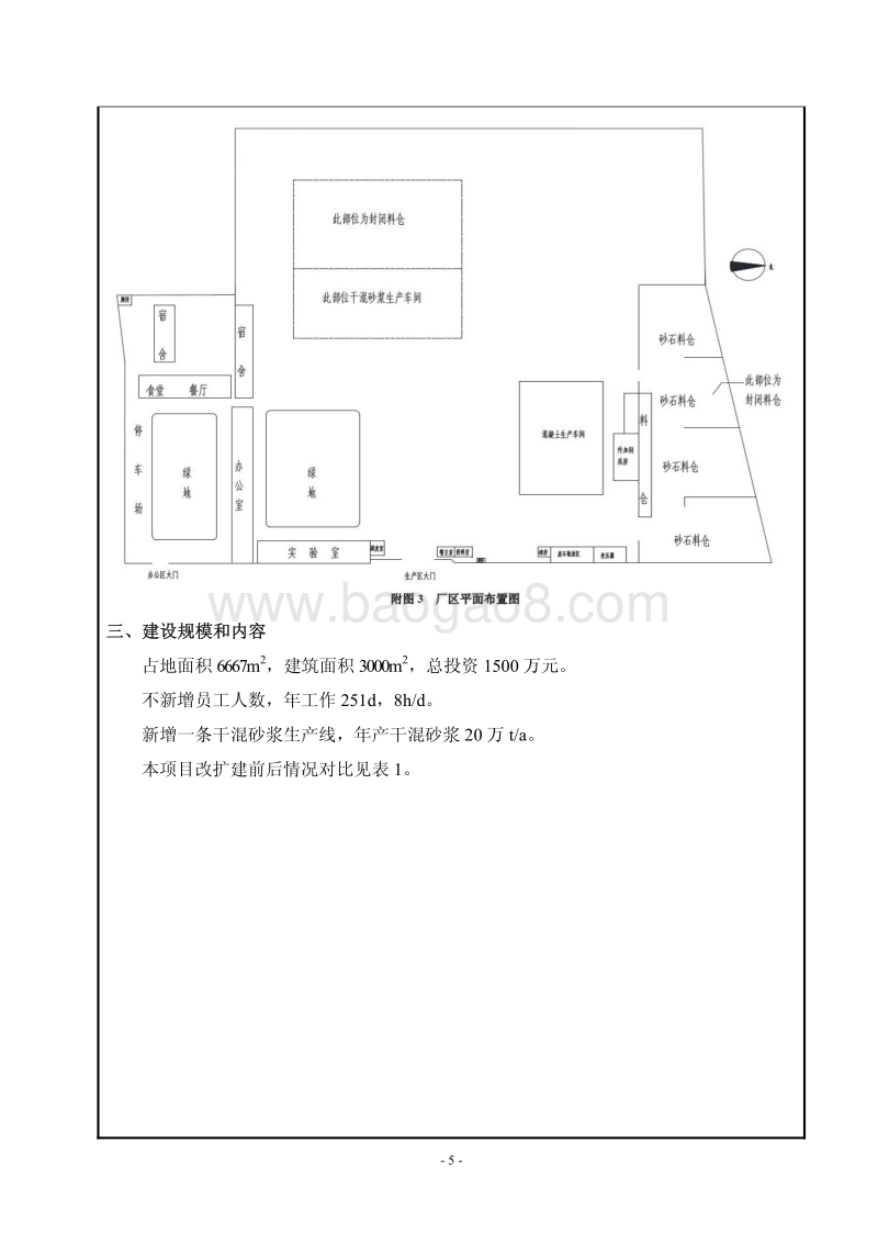 北京国旺混凝土有限公司新增干混砂浆生产线环境影响报告表全本公示.pdf_第5页