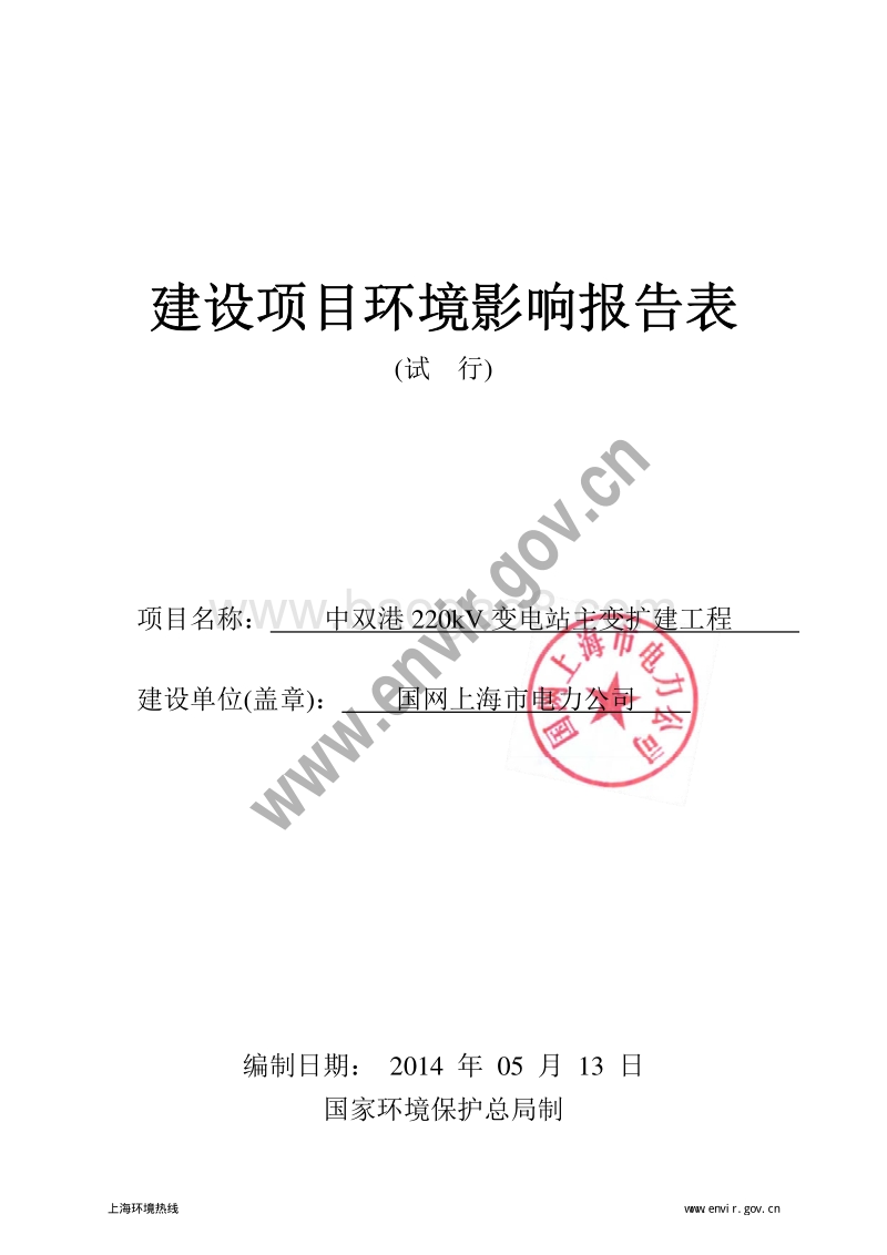 220kV变电站主变扩建工程环境影响报告表全本公示.pdf_第3页
