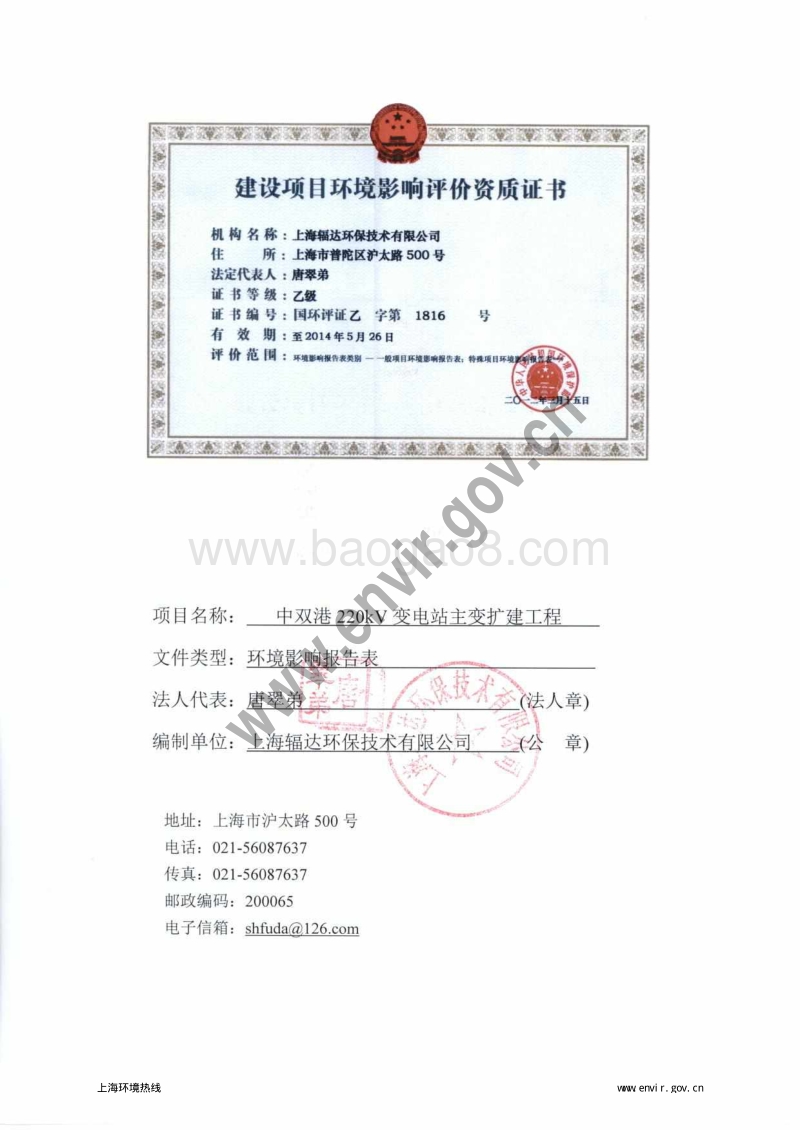 220kV变电站主变扩建工程环境影响报告表全本公示.pdf_第5页