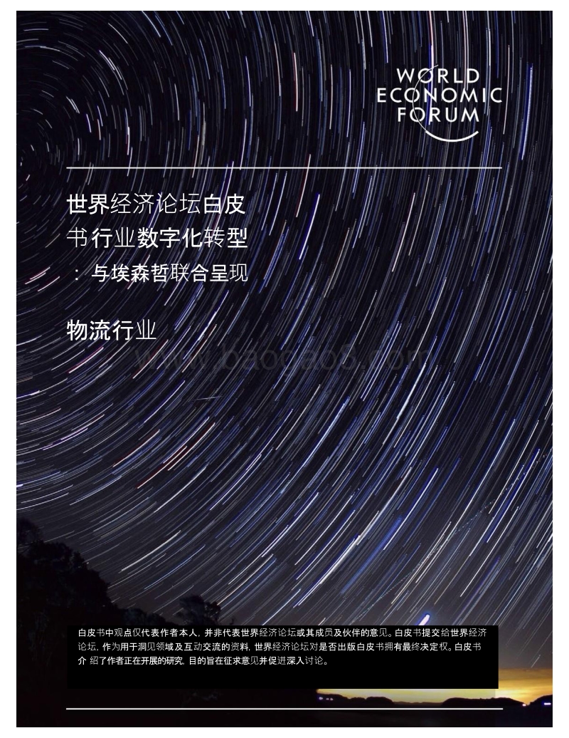 行业数字化转型：物流行业.pdf_第1页