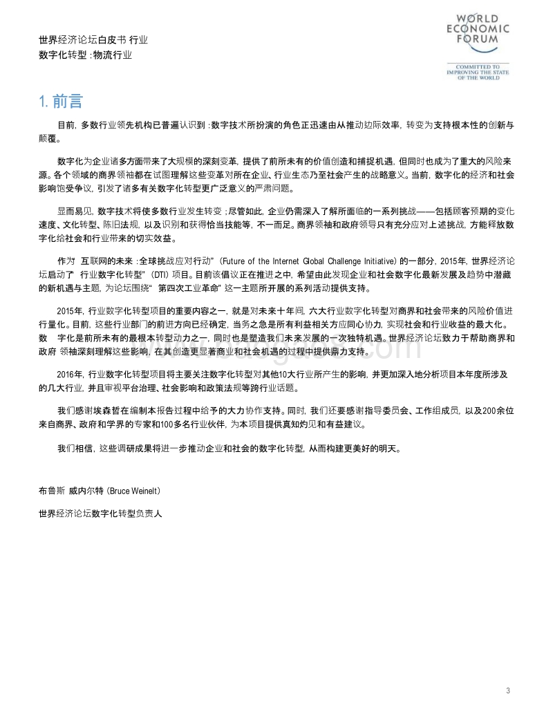 行业数字化转型：物流行业.pdf_第3页
