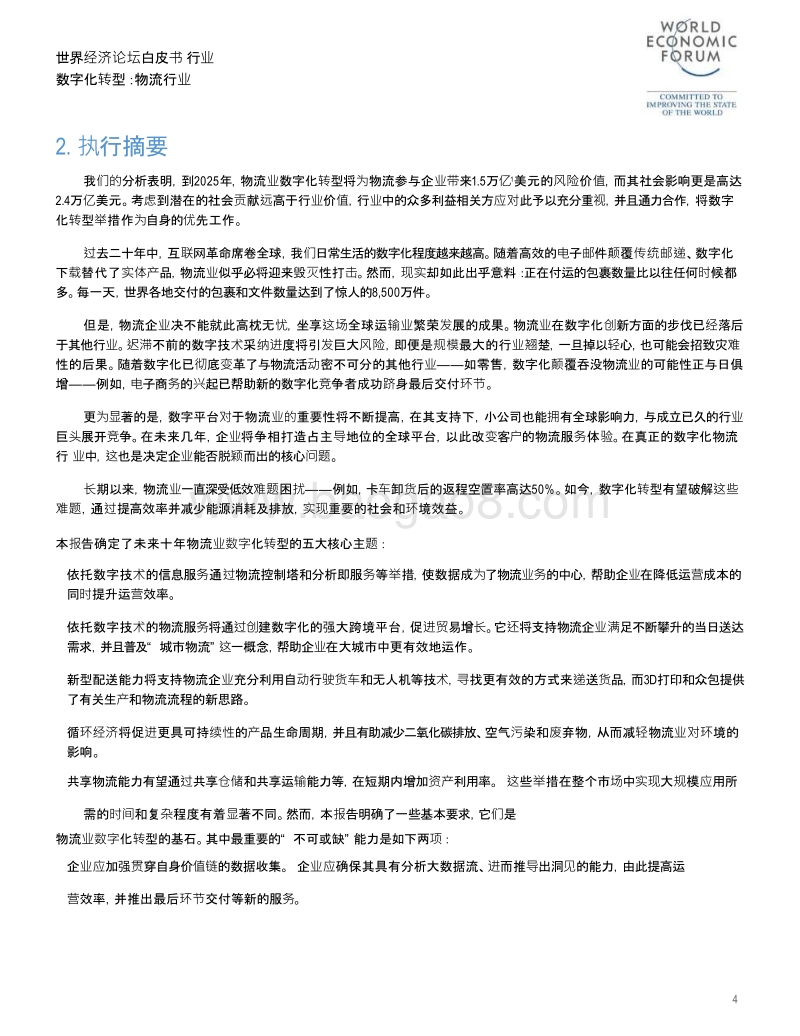 行业数字化转型：物流行业.pdf_第4页