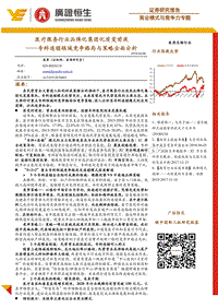 专科连锁领域竞争格局与策略全面分析：医疗服务行业品牌化集团化质变前夜.pdf