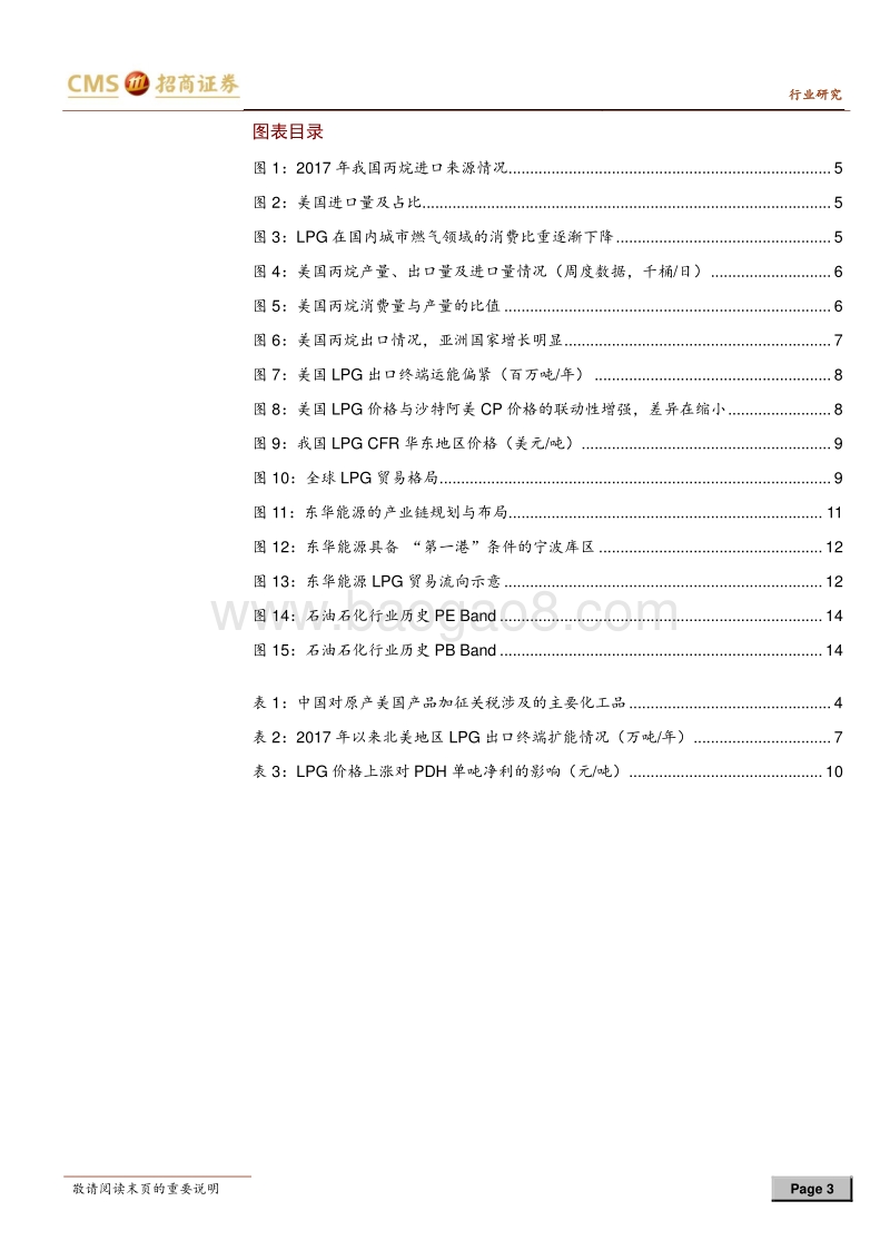 石油石化行业深度报告：对美进口丙烷加征关税，利好LPG资源掌控者.pdf_第3页