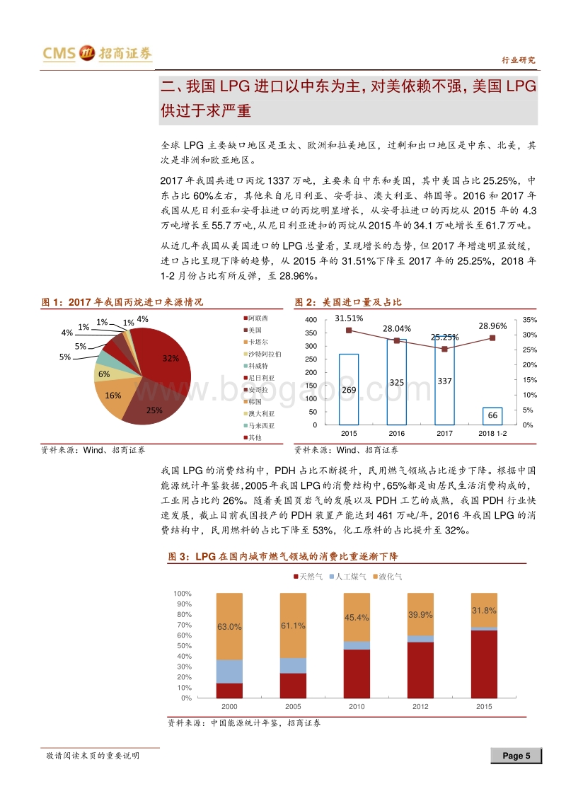 石油石化行业深度报告：对美进口丙烷加征关税，利好LPG资源掌控者.pdf_第5页