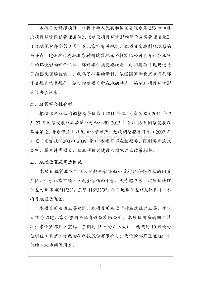 XX空港中央空调有限公司环境影响报告表全本公示.pdf_第3页