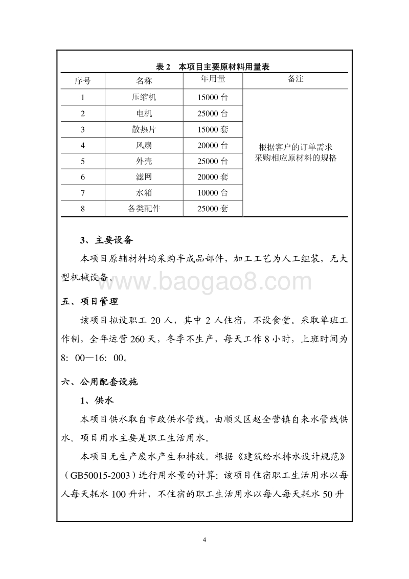 XX空港中央空调有限公司环境影响报告表全本公示.pdf_第5页