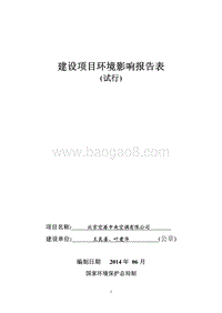 XX空港中央空调有限公司环境影响报告表全本公示.pdf
