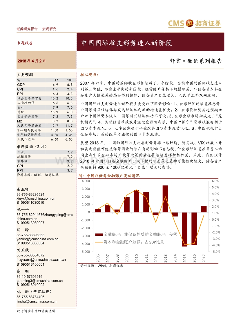 中国国际收支形势进入新阶段.pdf_第1页