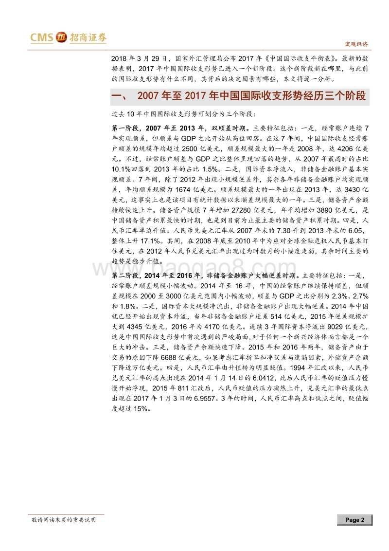 中国国际收支形势进入新阶段.pdf_第2页