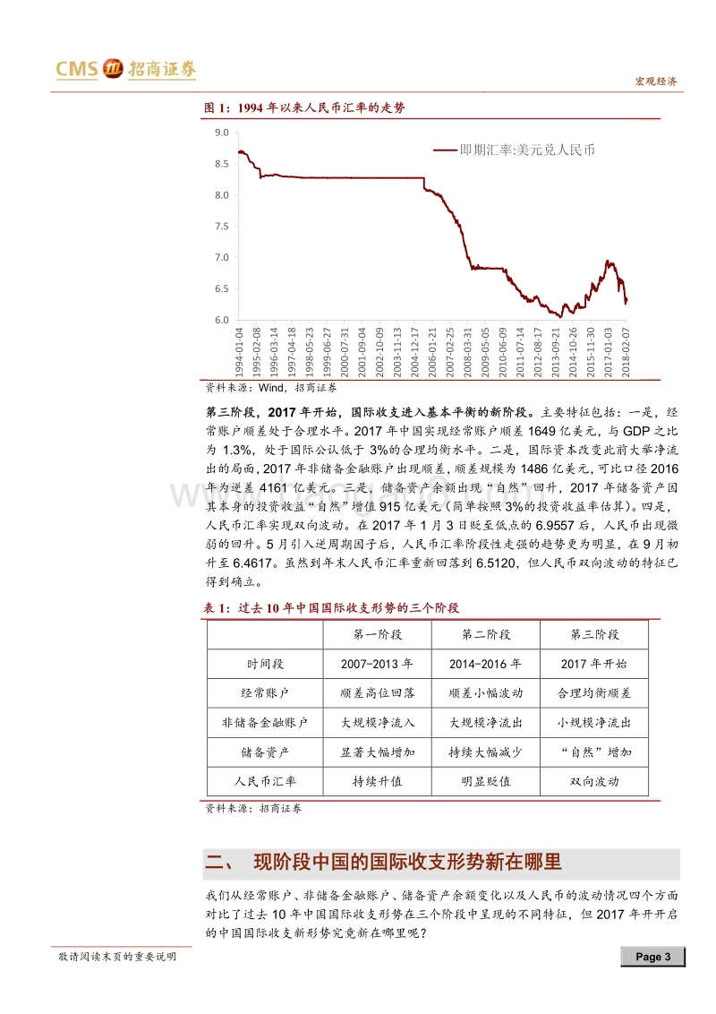中国国际收支形势进入新阶段.pdf_第3页